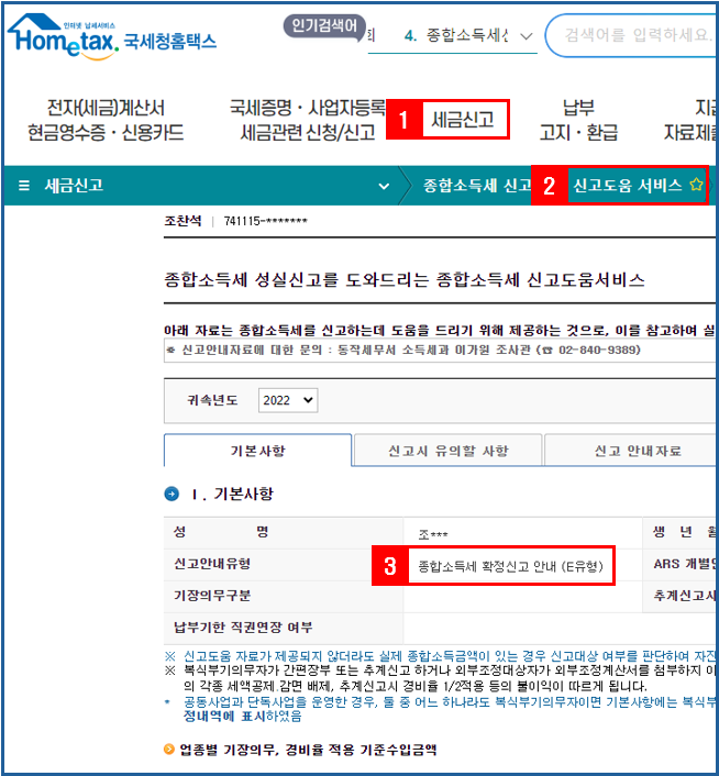 신고 유형 확인 방법